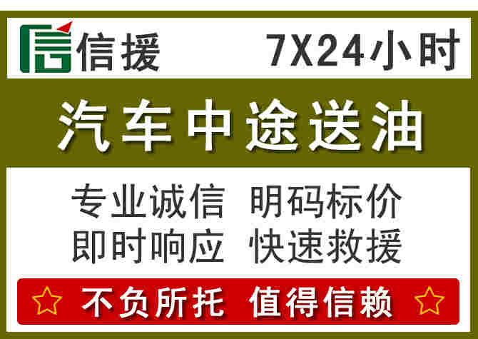 辽阳县汽车救援送柴油