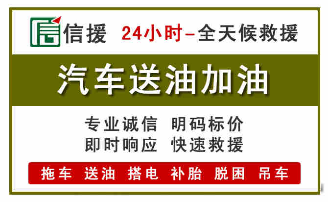 辽阳县汽车救援送汽油