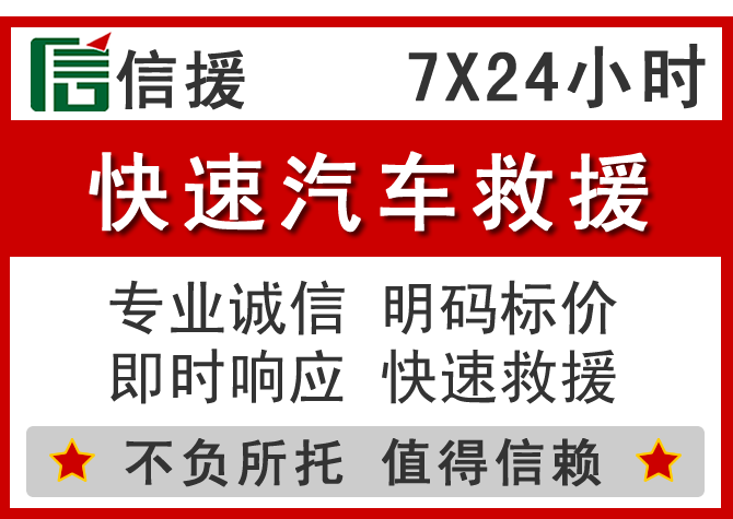 辽阳县信援汽车送油救援电话 辽阳县信援汽车送油救援电话